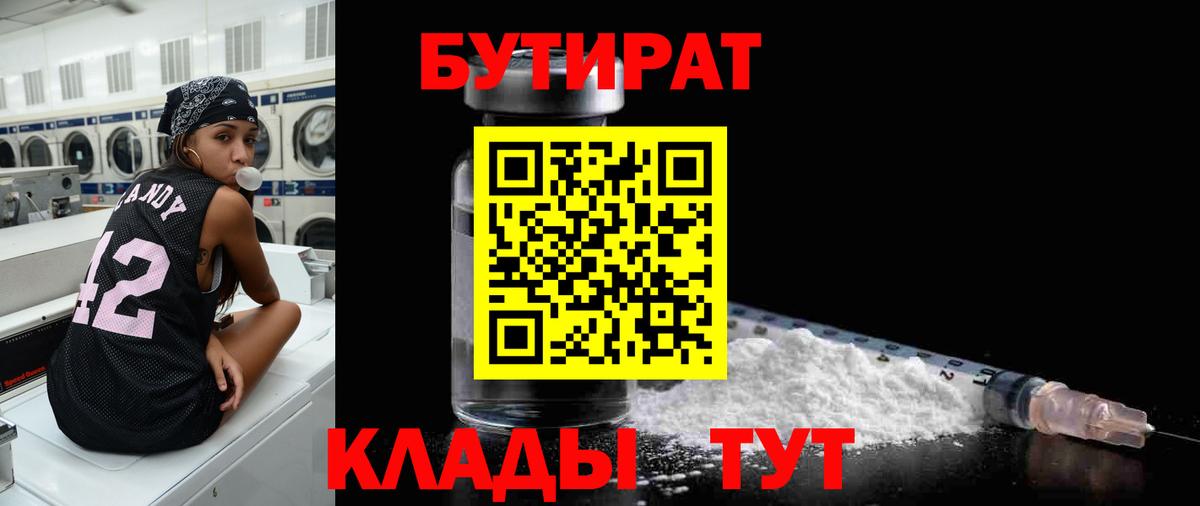 Дагестанские Огни  БУТИРАТ жидкий экстази  Вход с VPN 
