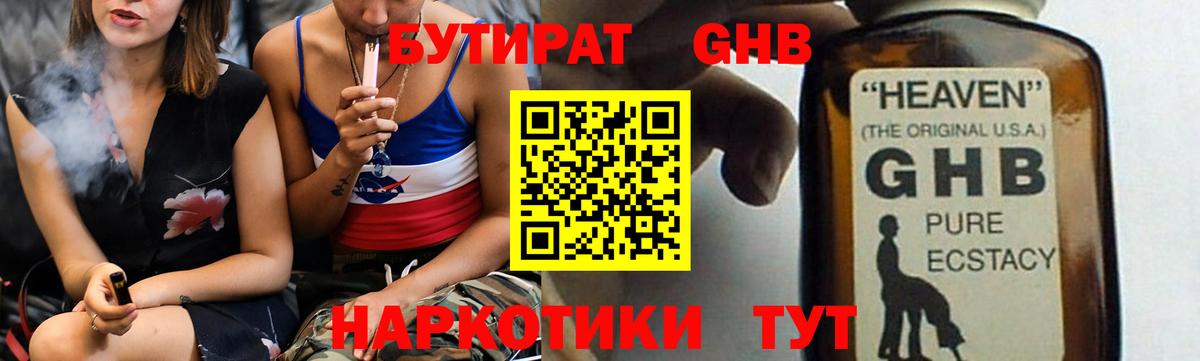 Бутират буратино Дагестанские Огни