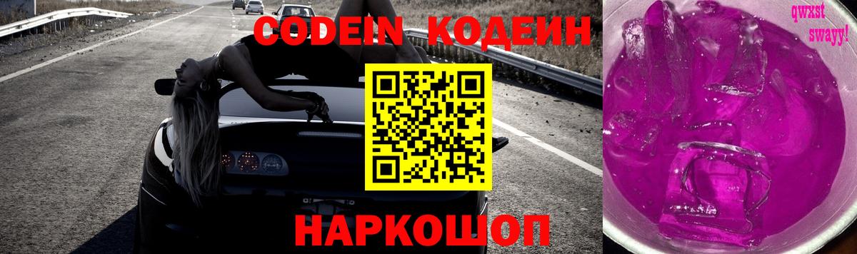Codein напиток Lean (лин)  Вход с VPN  Codein напиток Lean (лин)  Дагестанские Огни 
