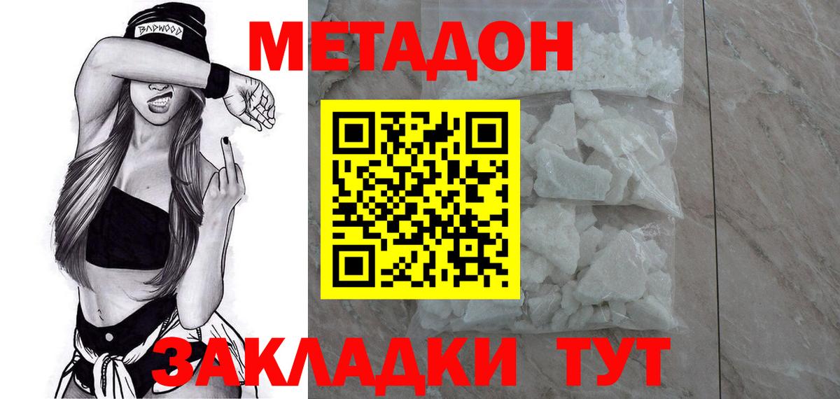 Метадон белоснежный  Метадон methadone  Дагестанские Огни  Вход с VPN 